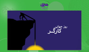 روز کارگر
