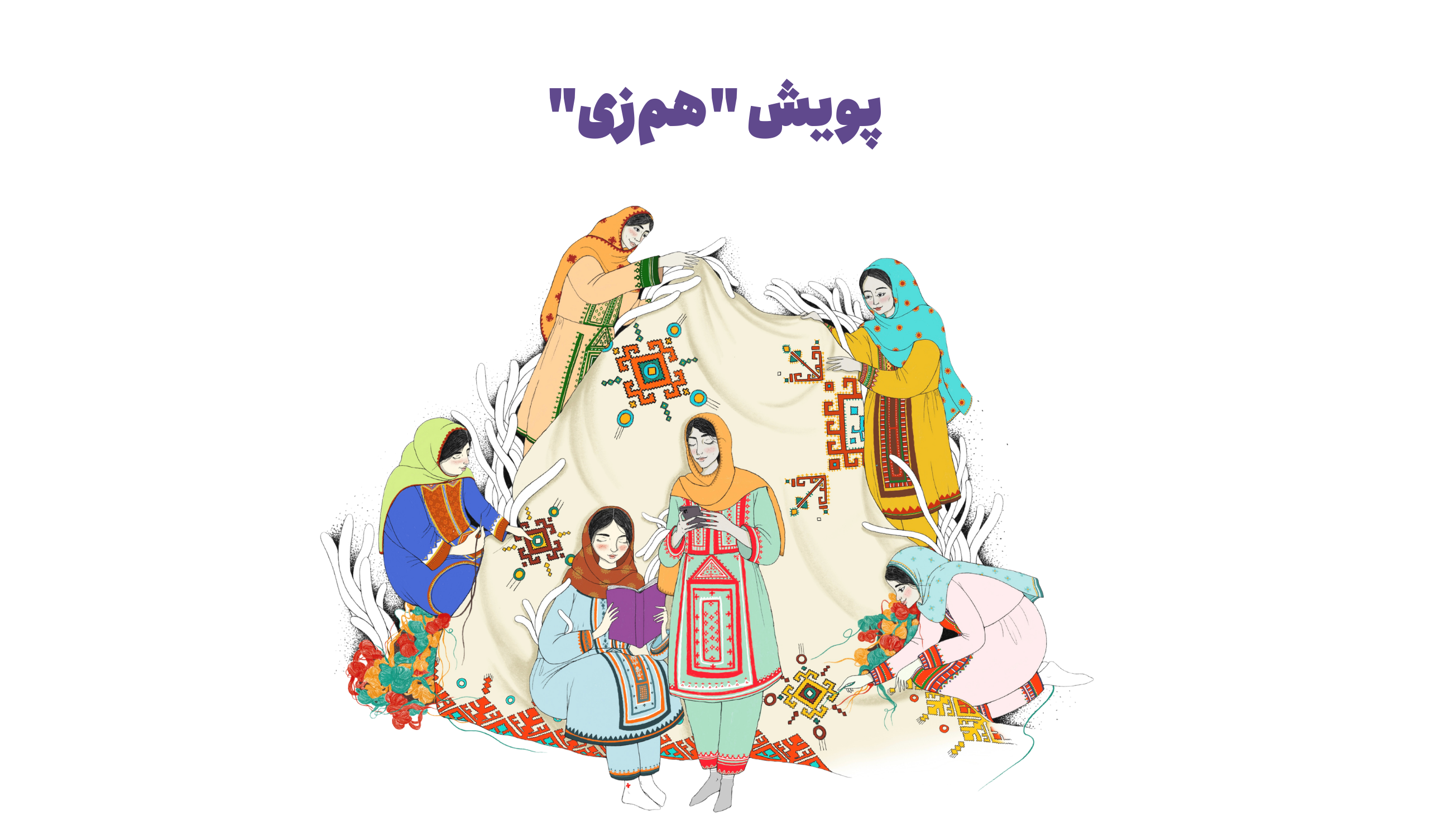 پویش “هم‌زی”