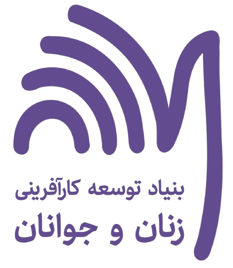 بنیاد توسعه کارآفرینی زنان و جوانان